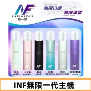 INF無限主機|一代高光鏡面霧化煙桿|通用一代煙彈#限時特惠#