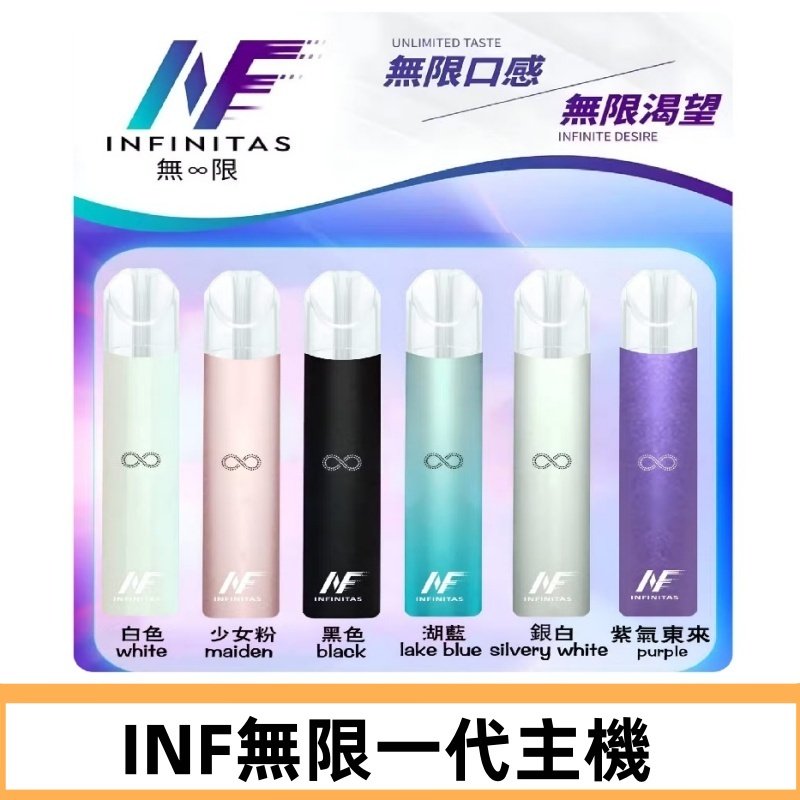 INF無限主機|一代高光鏡面霧化煙桿|通用一代煙彈#限時特惠#
