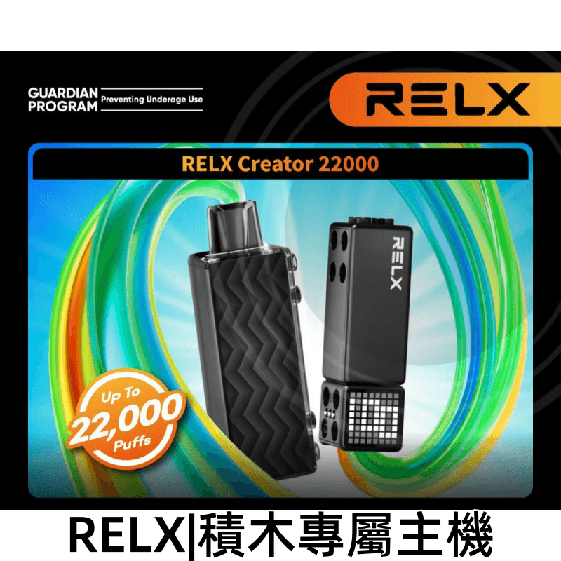 Relx Creator 積木系列 22000puffs 煙彈|只適配RELX積木專屬主機:圖片 2