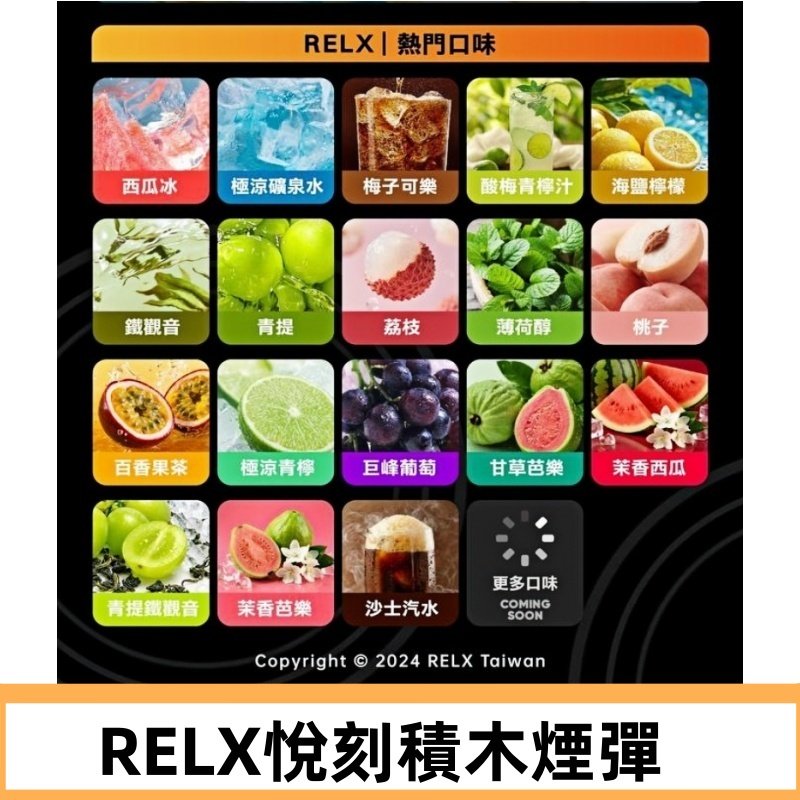 Relx Creator 積木系列 22000puffs 煙彈|只適配RELX積木專屬主機