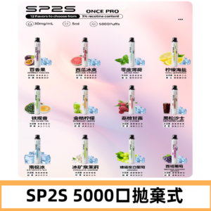 SP2S Once Pro 5000口一次性|抛棄式電子煙#台灣現貨#