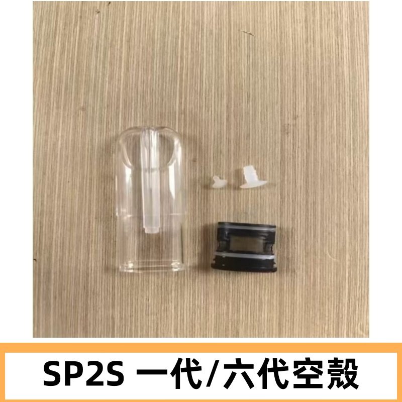 SP2S空殼 EMANI空蛋 一代 六代空彈/sp2s上下分離殼料