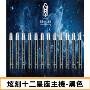 爅嘶MSO十二星座主機 炫刻十二星座系列發光一代通用煙桿