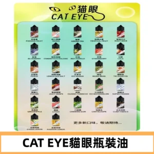 貓眼CATEYE煙油|註油式電子煙菸油30ML#免運服務#