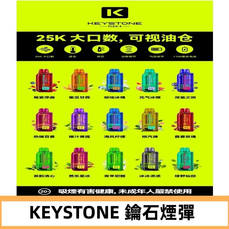鑰石KEYSTONE FLEX-3 25000口專彈專機套裝|大容量續航